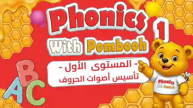 تعلم اللغة الانجليزية مع بومبو